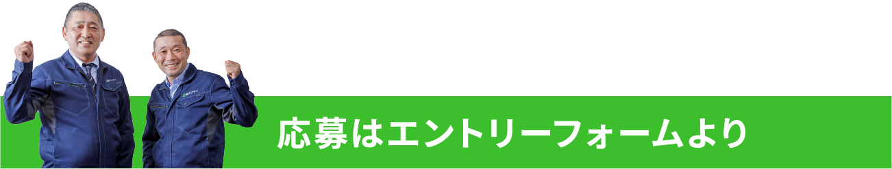 応募はエントリーフォームより